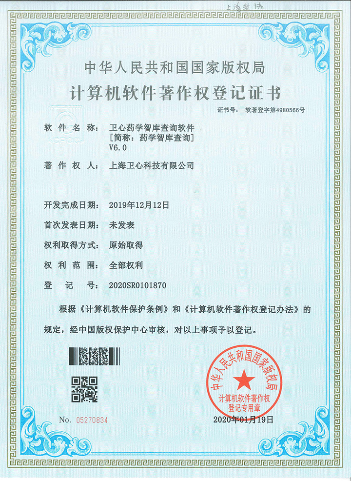 藥學(xué)智庫(kù)軟著